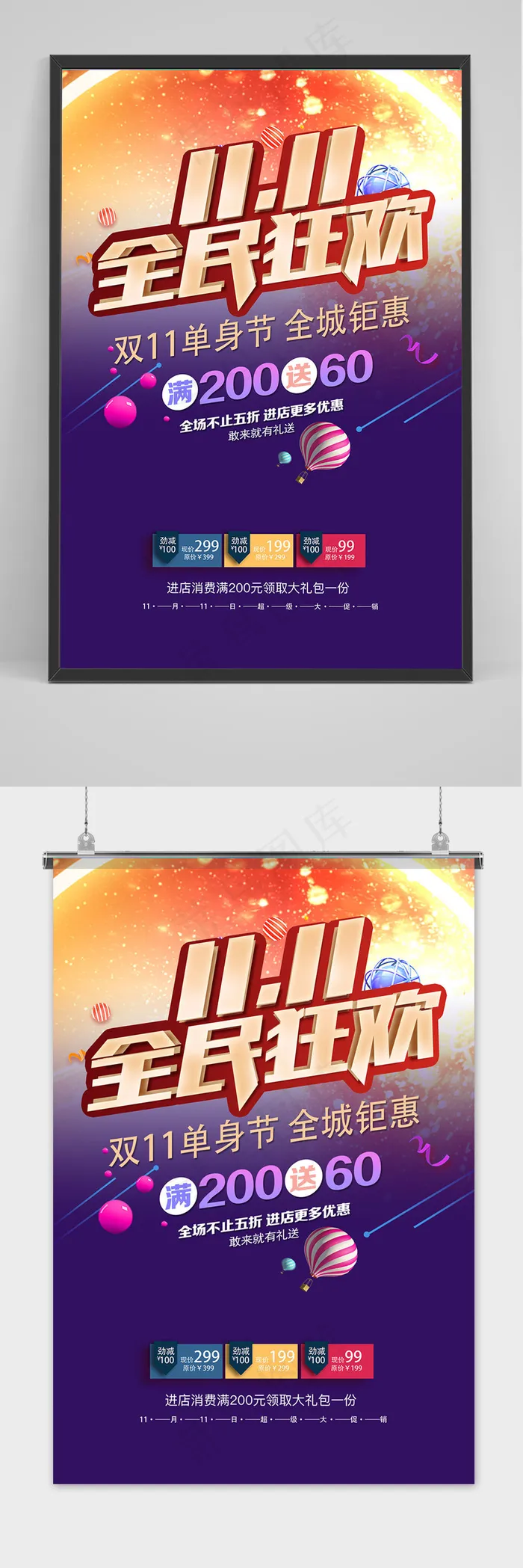 桔色双十一大促狂欢活动海报psd模版下载