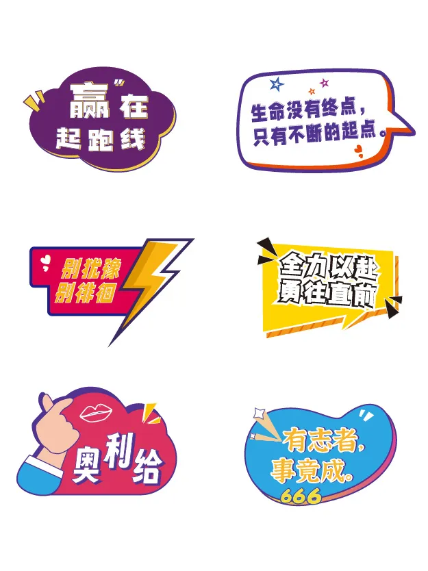 加油口号异形牌aiai矢量模版下载