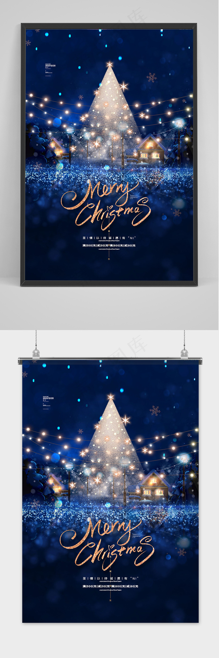 蓝色星耀圣诞节宣传海报