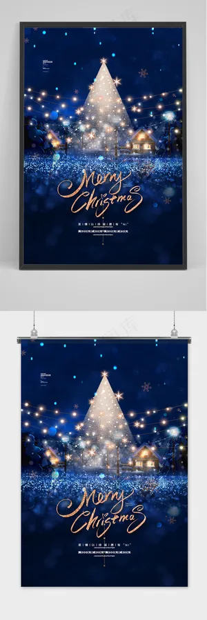 蓝色星耀圣诞节宣传海报 蓝色星耀圣诞节宣传海报