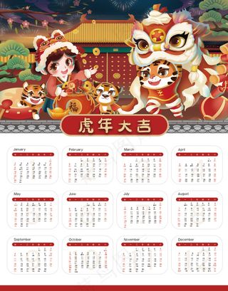 2022年虎年挂历日历台历红色喜庆