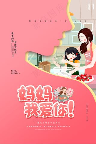 清新唯美感恩母亲节海报