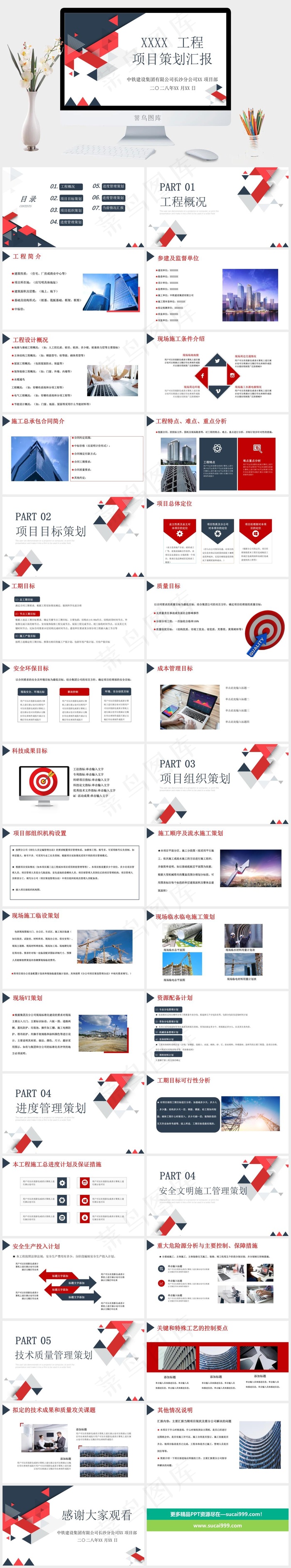 建筑工程PPT模板ppt模版