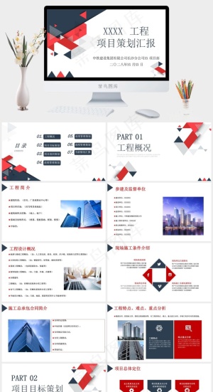 建筑工程PPT模板ppt模版预览图