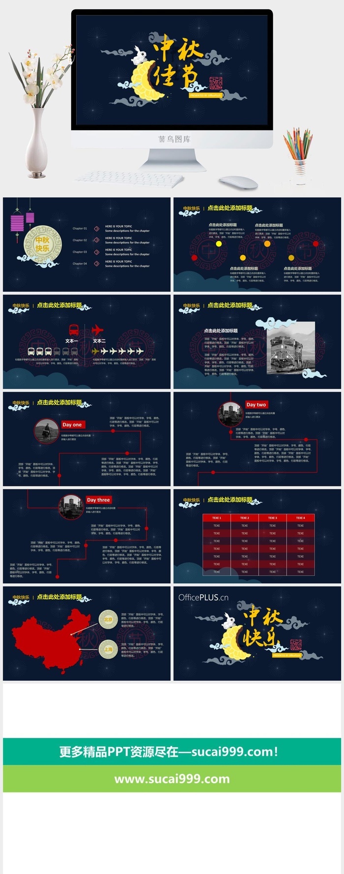 精品-超精美中秋节PPT模板下载