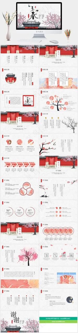 二十四节气PPT模板ppt模版预览图