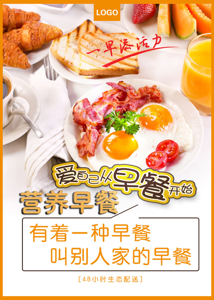 个性黄色营养早餐海报