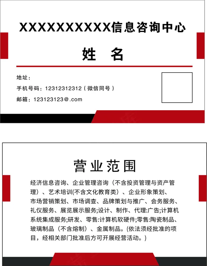信息咨询中心名片cdr矢量模版下载