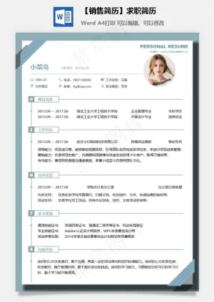 【销售简历】求职简历