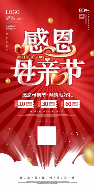 母亲节 母亲节活动海报