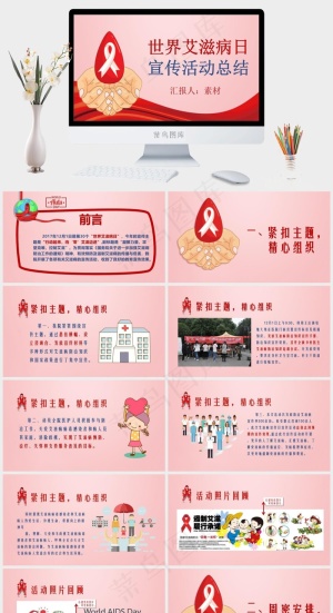 预防艾滋病PPT模板ppt模版预览图