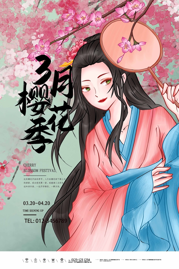 樱花节 樱花节海报模板