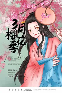 樱花节 樱花节海报模板