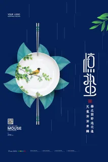 24二十四节气中国风创意惊蛰节日宣传海报模板PSD设计素材