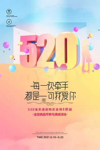 唯美浪漫520情人节主题活动宣传促销海报展板模板PSDAI设计素材