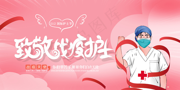 简约大气国际护士节宣传海报