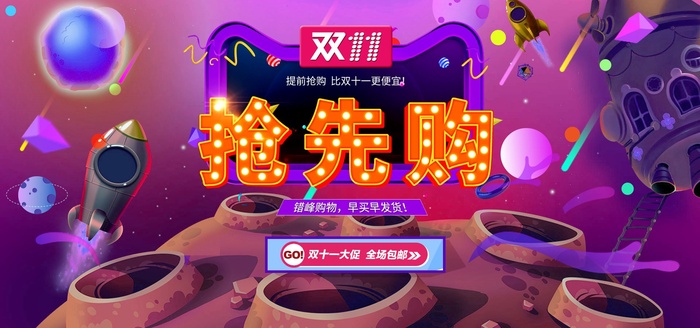 双十一广告促销活动电商海报