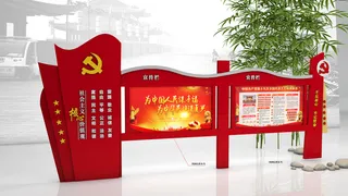 党建红色宣传栏