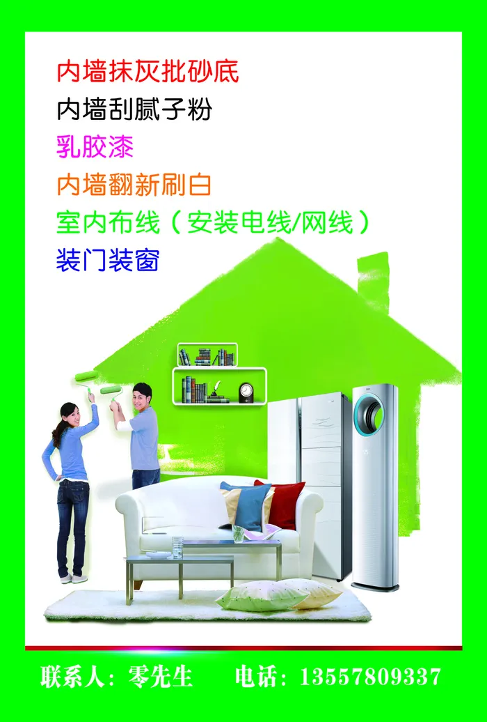 批墙刷墙cdrcdr矢量模版下载
