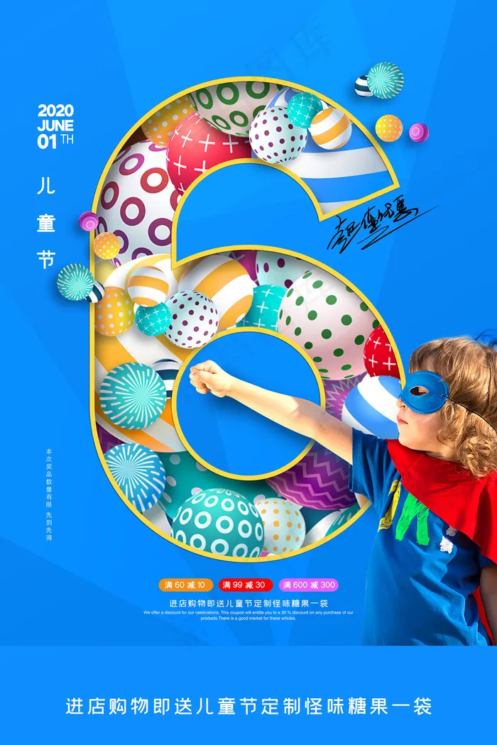 手绘梦幻卡通六一儿童节海报psd模版下载