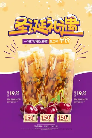 奶茶店热饮圣诞海报紫色金色黄色KT板展板