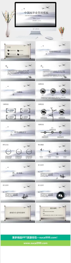 中国风毕业答辩PPT模板 中国风毕业答辩PPT模板预览图