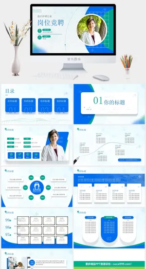 蓝绿清新医疗护理行业岗位竞聘ppt模板预览图