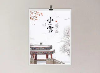 简约古风凉亭冬至小雪海报