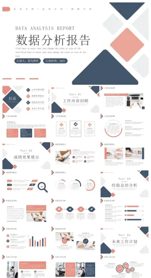 红蓝色数据分析报告PPT模板