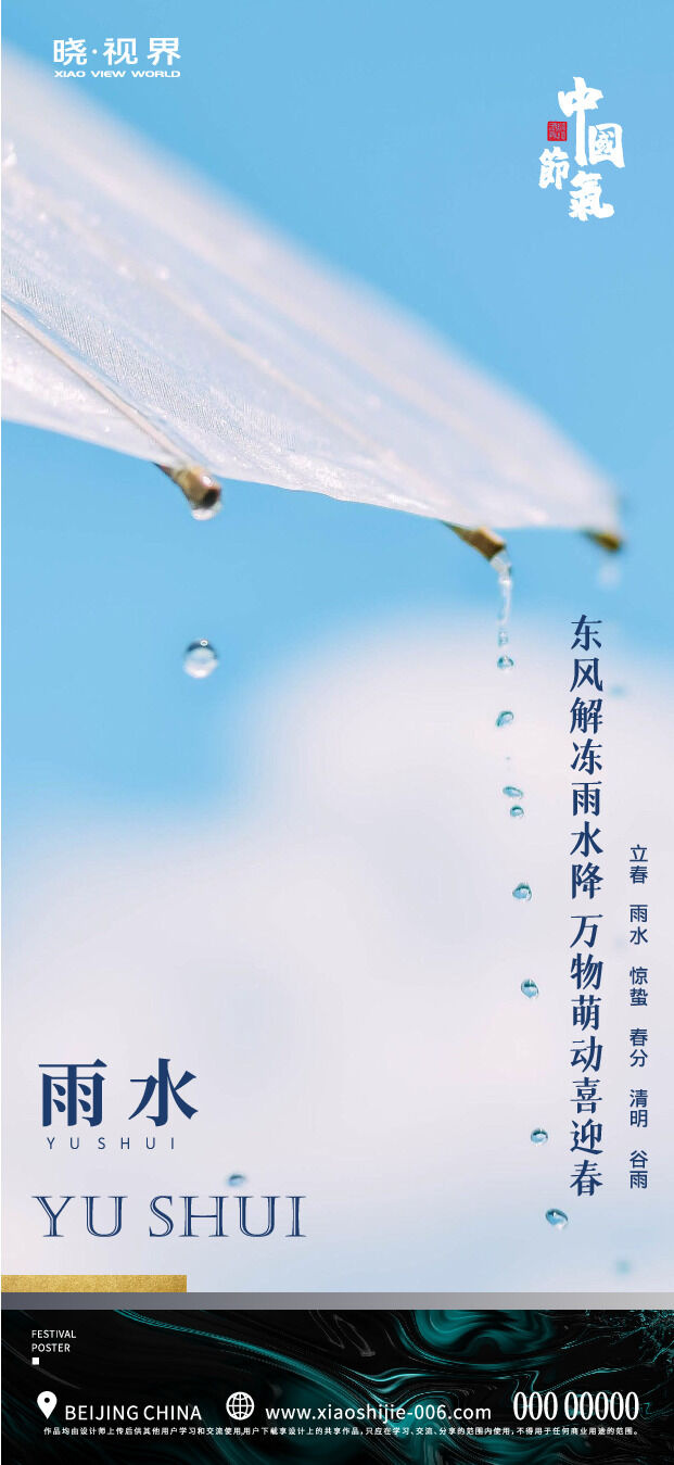 雨水系列海报ai矢量模版下载
