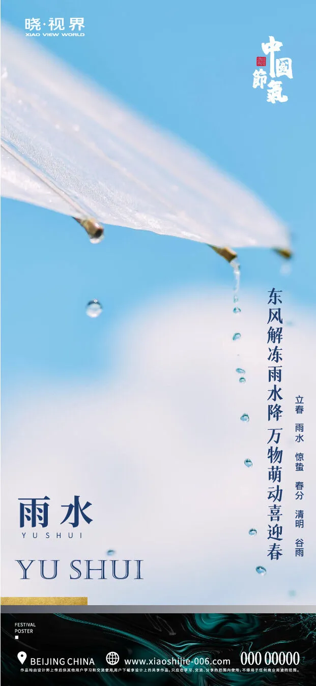 雨水系列海报ai矢量模版下载