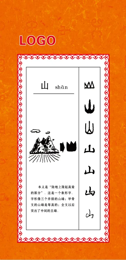 山  甲骨文psd模版下载