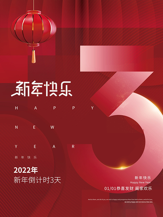 元旦新年跨年虎年元旦倒计时海报