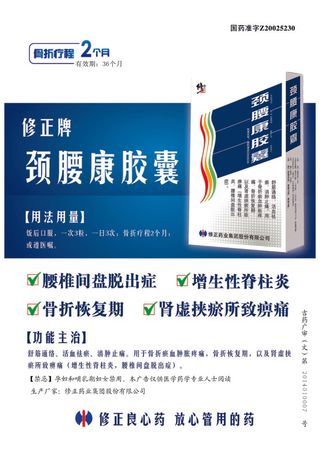 颈腰康海报