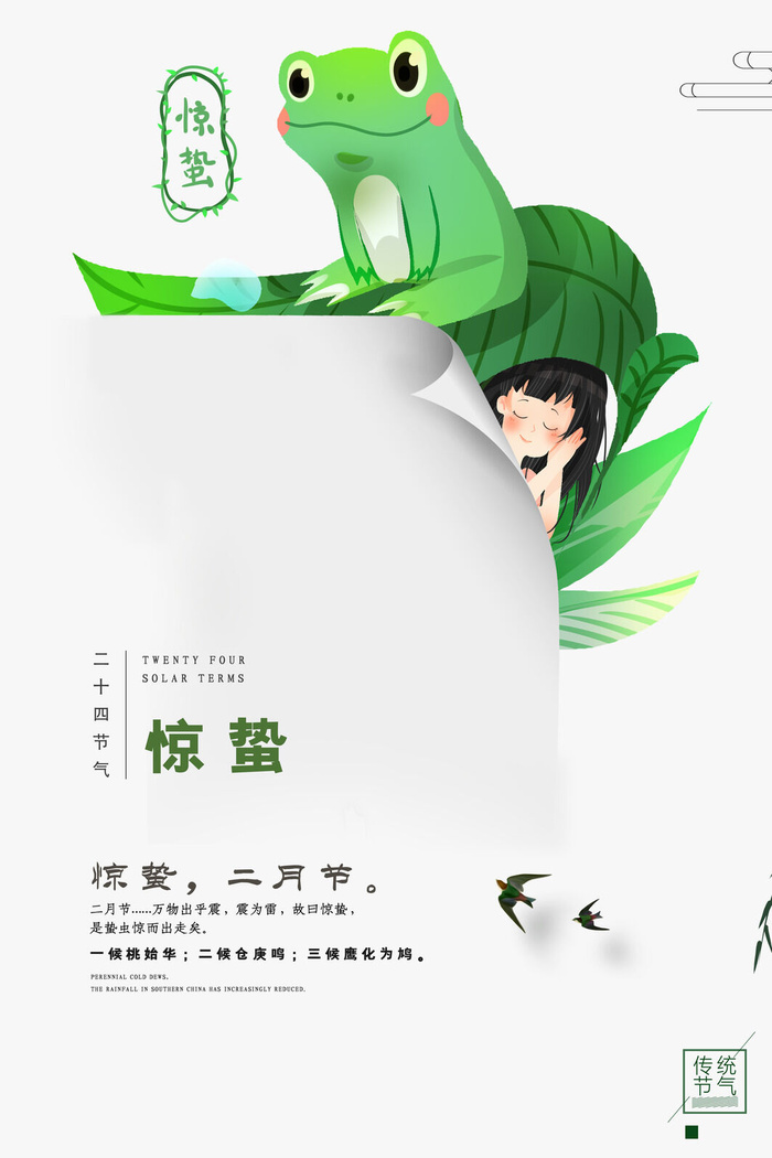 24二十四节气中国风创意惊蛰节日宣传海报模板PSD设计素材psd模版下载