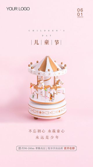 61六一儿童节创意活动宣传节日促销H5手机长图海报PS设计素材模板