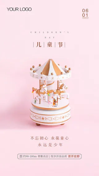 61六一儿童节创意活动宣传节日促销H5手机长图海报PS设计素材模板