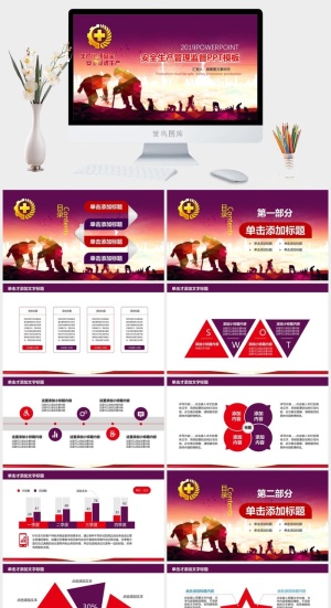 安全生产PPT模板预览图
