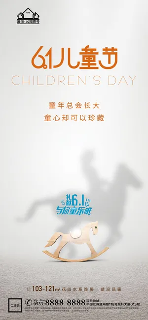 61六一儿童节创意活动宣传节日促销H5手机长图海报PS设计素材模板