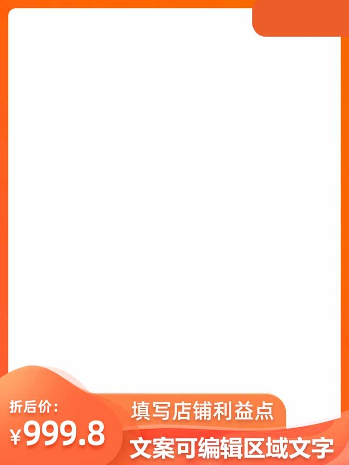 电商主图 网店主图模板