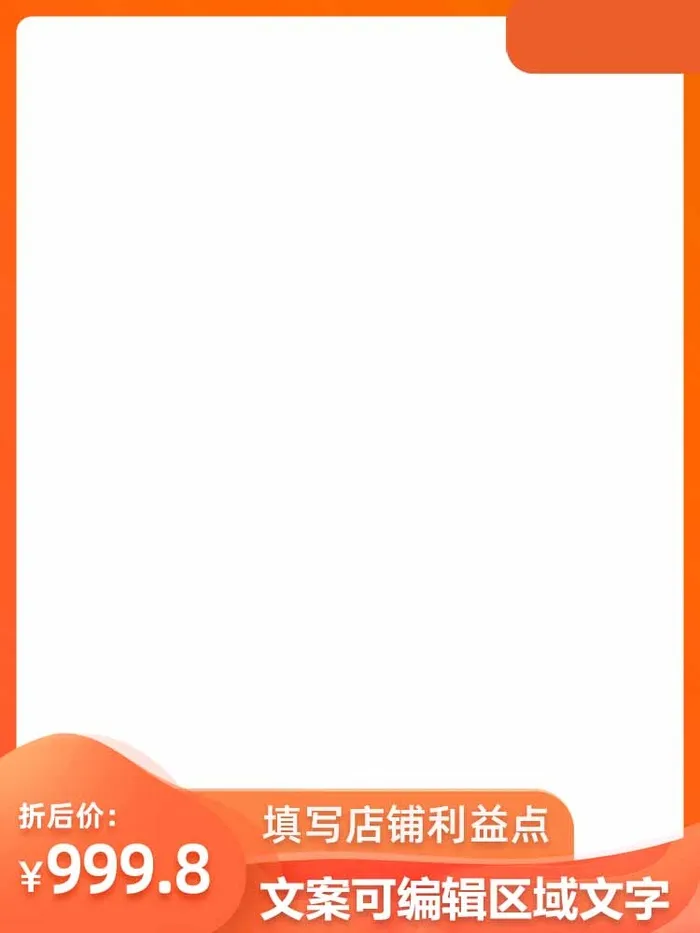 电商主图 网店主图模板psd模版下载