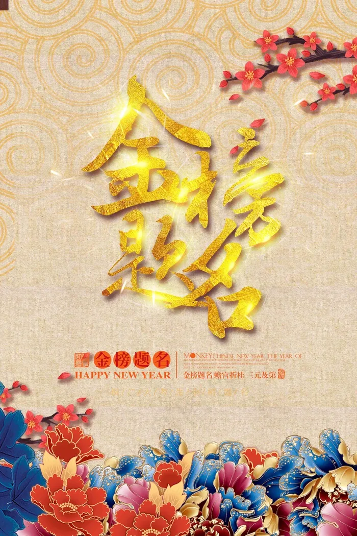 金榜题名插画 榜题名宣传 金榜题名展架 金榜题名 psd模版下载