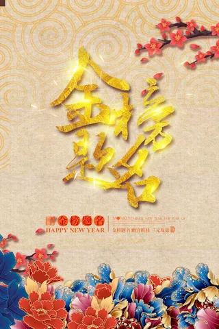 金榜题名插画 榜题名宣传 金榜题名展架 金榜题名 