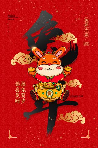 中国风喜庆兔年春节海报 5