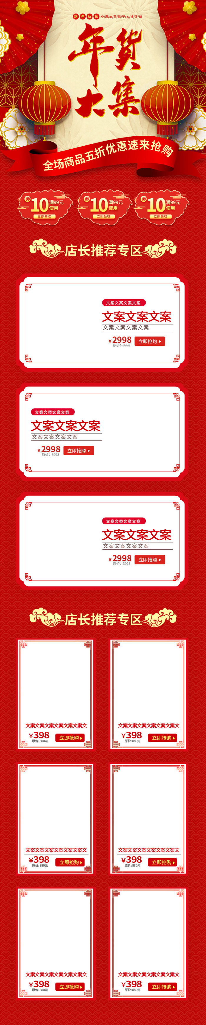 淘宝天猫京东电商新年春节喜庆年货节店铺促销首页电脑手机端素材