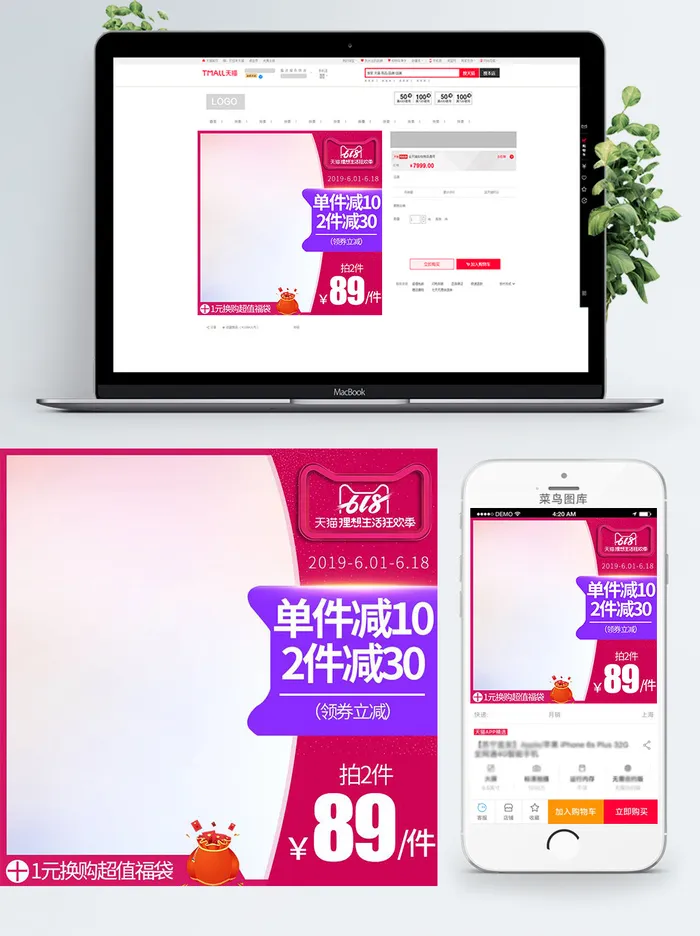 淘宝天猫电商618直通车主图促销边框psd模版下载