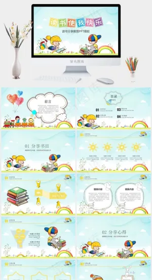 卡通读书分享活动PPT模板预览图