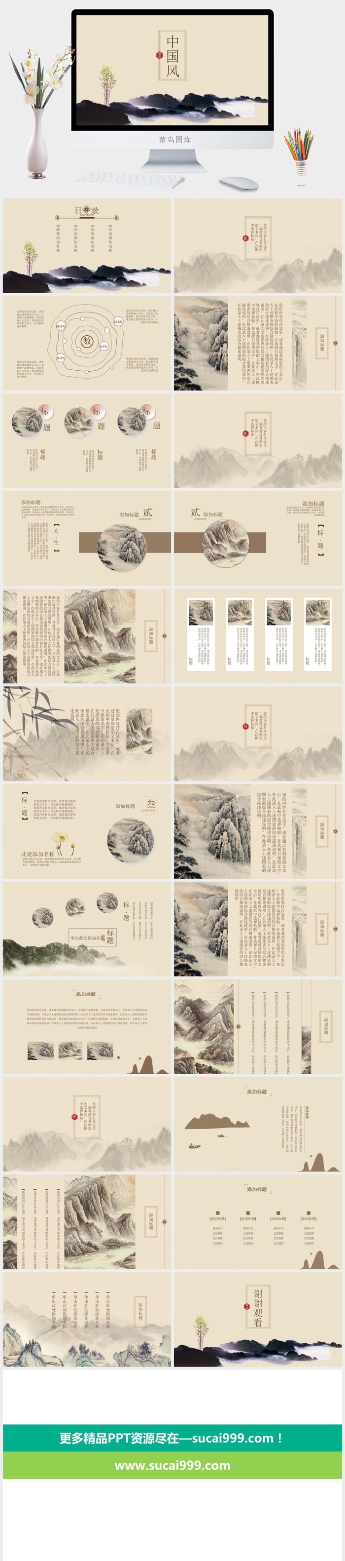 水墨风PPT (23)