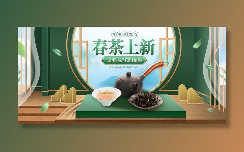 电商淘宝春季春茶上市茶叶海报banner_PC端psd模版下载