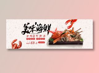 美味海鲜打折特惠美食元素海报